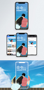 命中注定手机海报配图图片