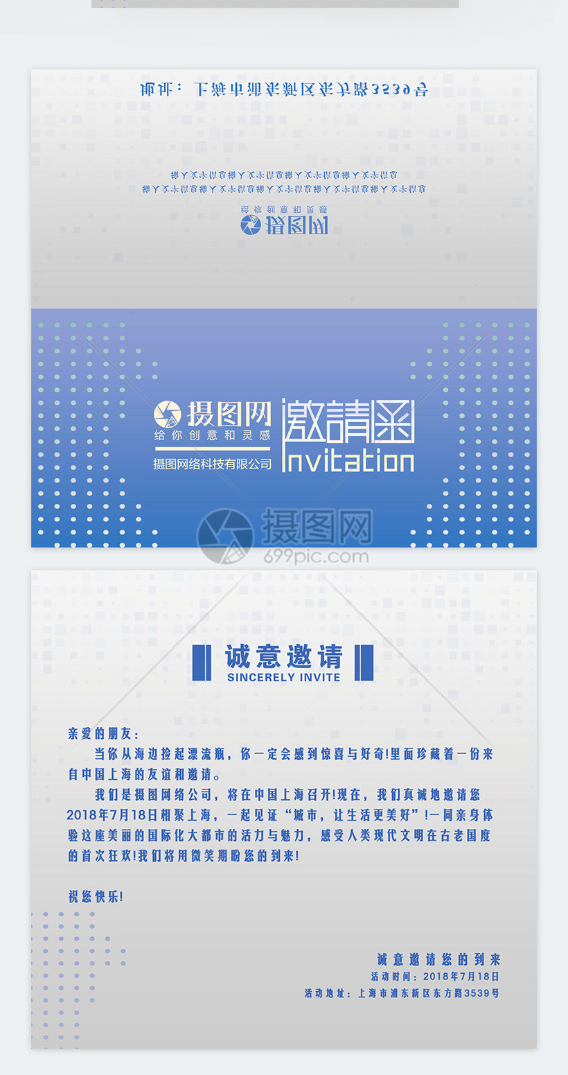 蓝色会议邀请函