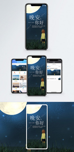 晚安你好手机海报配图图片