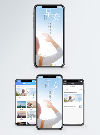 早安你好手机海报配图图片