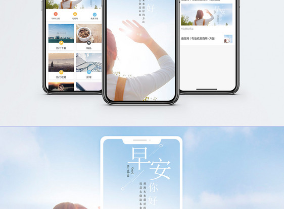 早安你好手机海报配图图片