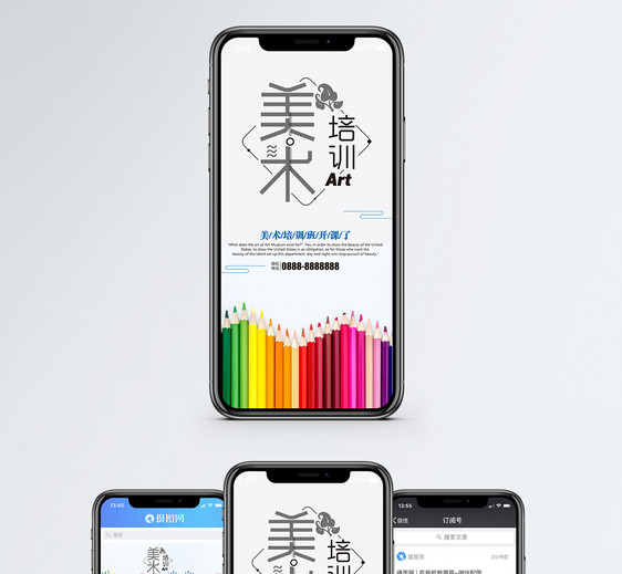 美术培训手机海报配图图片