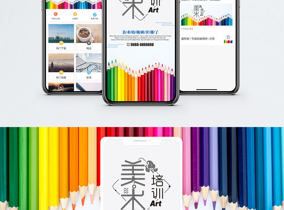 美术培训手机海报配图图片