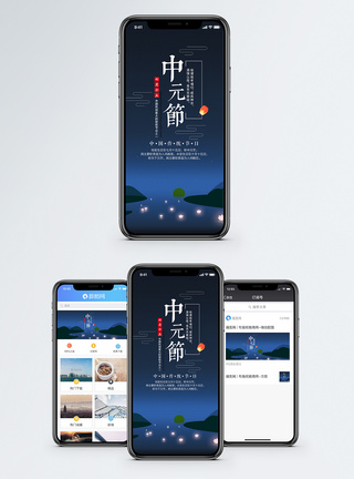 中元节手机海报配图模板