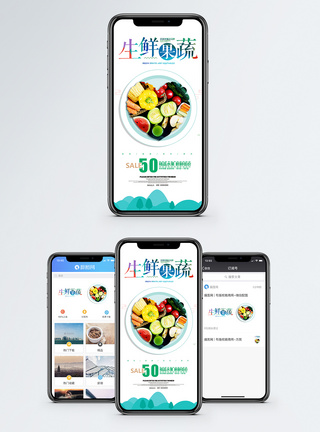 生鲜果蔬手机海报配图图片