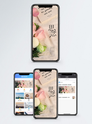 纪录思念手机海报配图模板