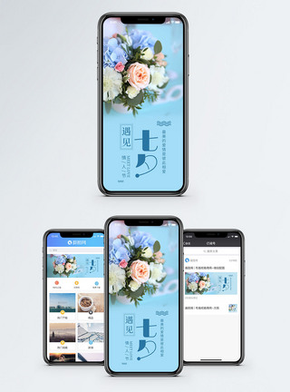 白色鲜花七夕手机海报配图模板