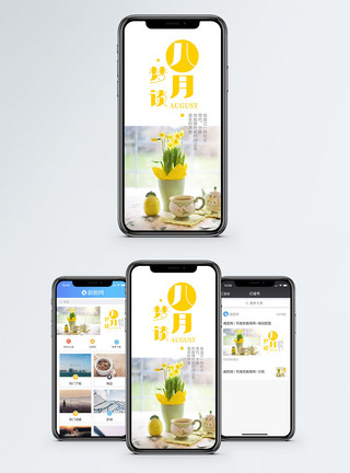 闲静八月梦谈手机海报配图模板