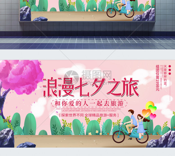 浪漫七夕旅游宣传展板图片