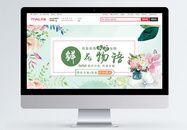 鲜花促销淘宝banner图片