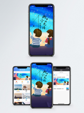 看星星的孩子两小无嫌猜手机海报配图模板