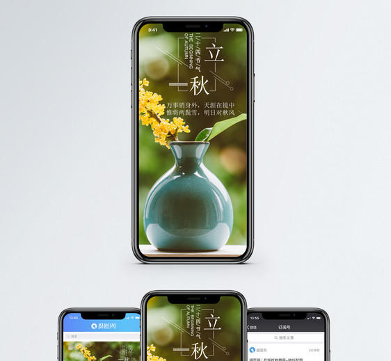 立秋手机海报配图图片