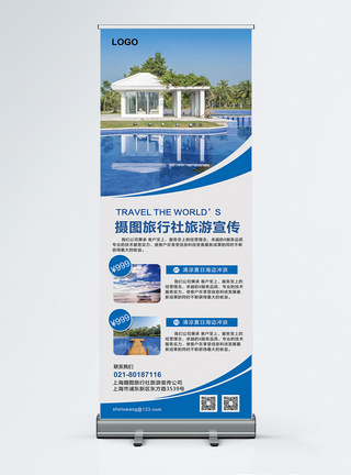 易拉宝旅游旅行社宣传展架模板