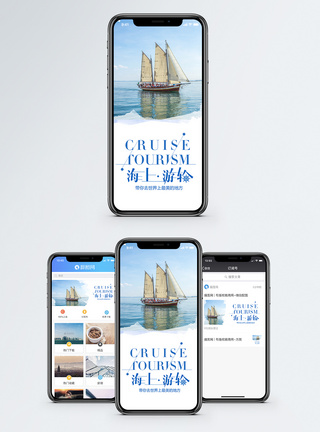 海上邮轮手机海报配图图片