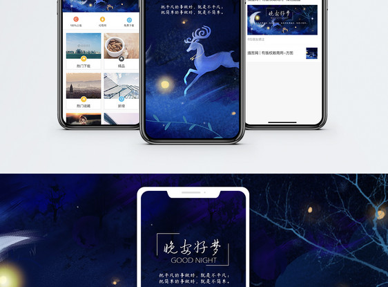 晚安好梦手机海报配图图片
