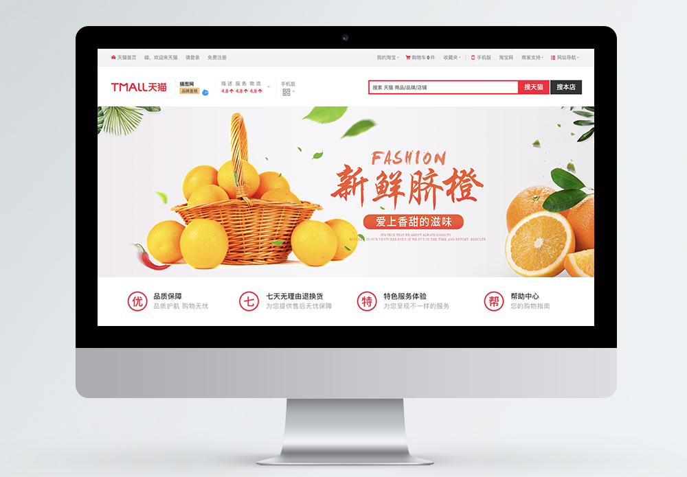 脐橙磨具新鲜脐橙促销banner模板