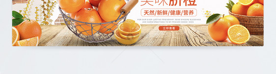 美味脐橙活动banner图片