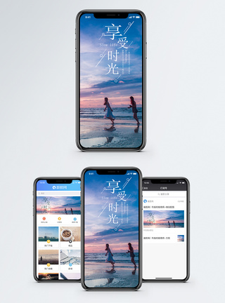 海边奔跑享受时光手机海报配图模板