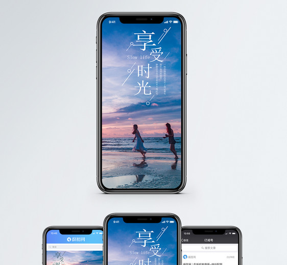 享受时光手机海报配图图片