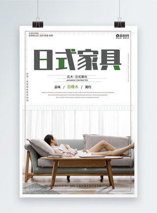 简约日式家具海报图片