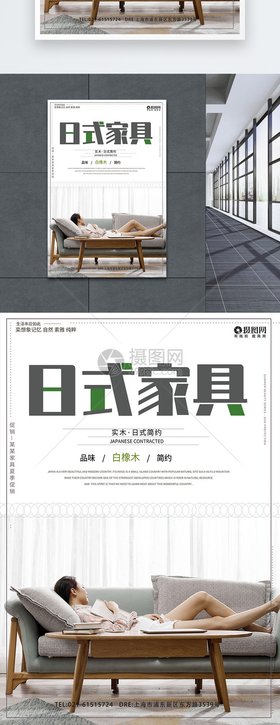 简约日式家具海报