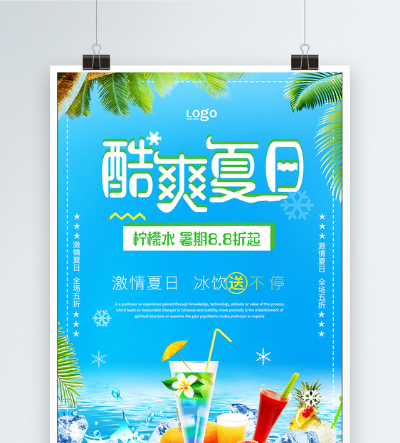 酷爽夏日柠檬水冷饮海报