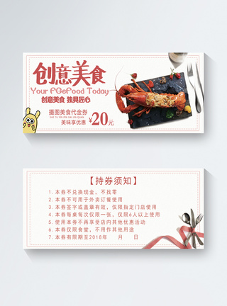 创意龙虾美食优惠券图片