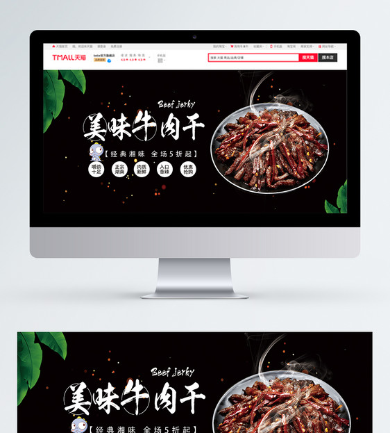 美味牛肉干美食促销活动banner图片