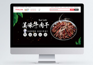 美味牛肉干美食促销活动banner图片