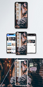 悠闲自在手机海报配图图片