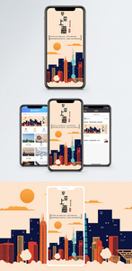 早安上海手机海报配图图片