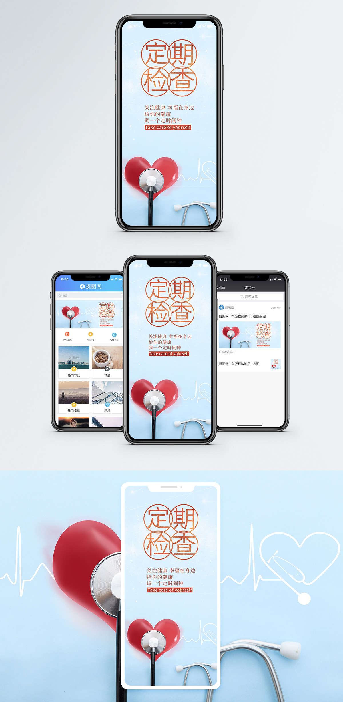 定期检查手机海报配图图片素材