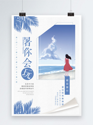 阳光海滩美女暑假旅行海报模板