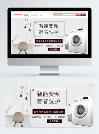 智能变频洗衣机淘宝banner图片