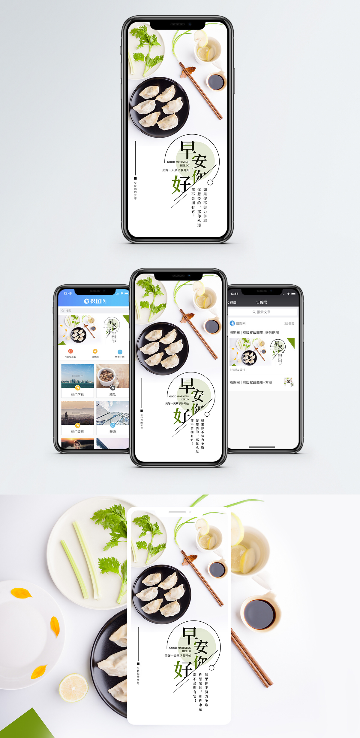 早安手机海报配图图片素材