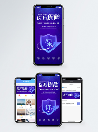 保险医疗健康手机海报配图模板