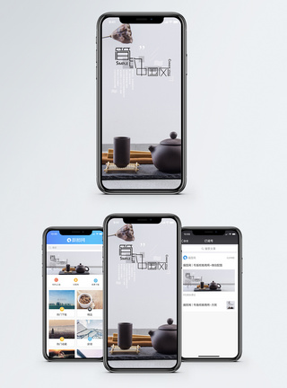 茶具格调手机海报配图模板