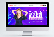 女式品质服饰促销banner图片