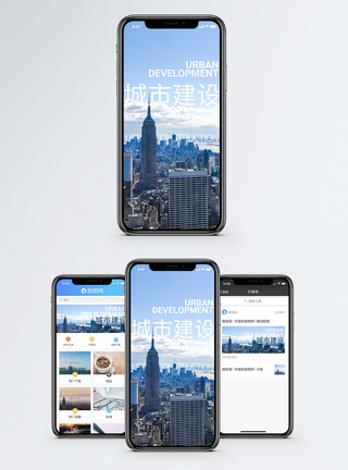 城市建设手机海报配图图片