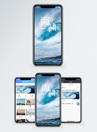 海啸手机海报配图图片