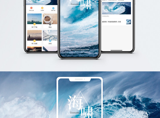 海啸手机海报配图图片