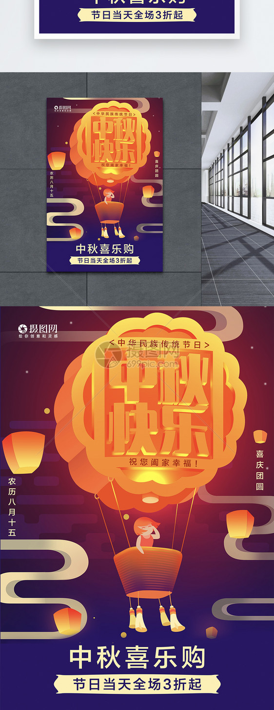 中秋节日海报图片