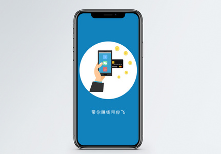 金融理财app启动页高清图片