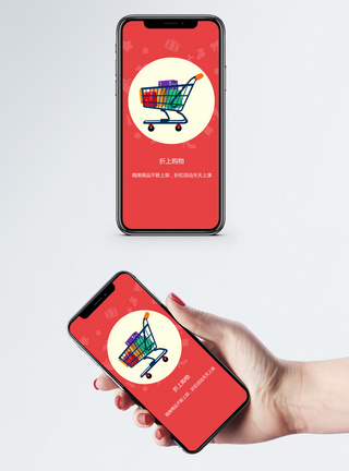 手机网购购物app启动页模板