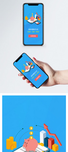 金融理财app启动页图片