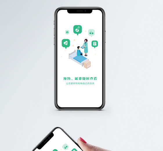 医疗预约app启动页图片