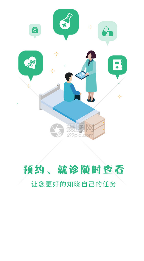 医疗预约app启动页图片