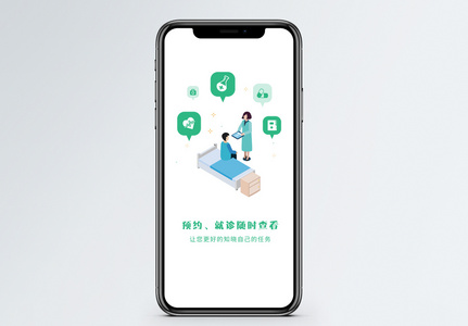 医疗预约app启动页高清图片