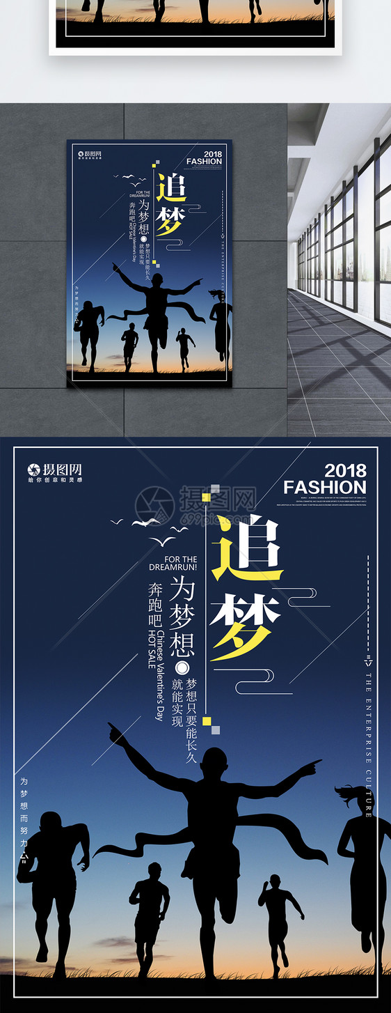 追逐梦想励志海报