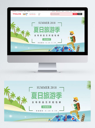 夏日旅游季新品五折促销banner图片